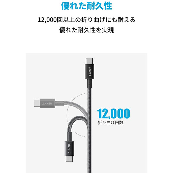 Anker 333 高耐久ナイロン USB-C & USB-C ケーブル 1.8m