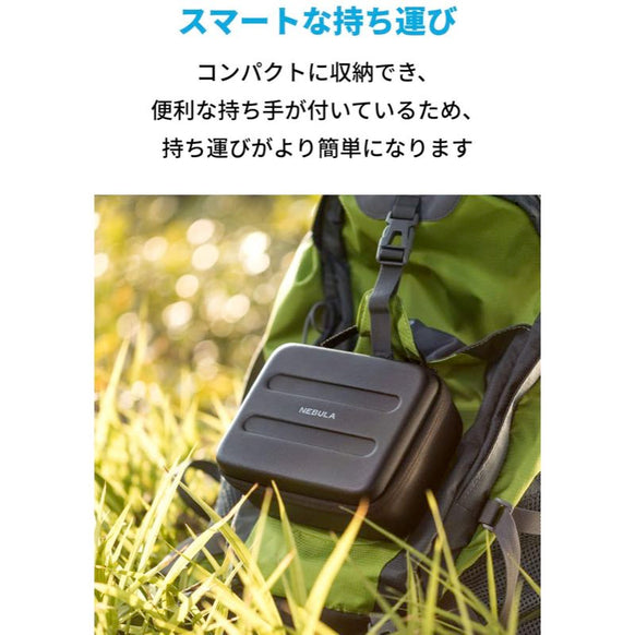 Nebula Capsule 公式トラベルケース
