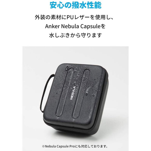Nebula Capsule 公式トラベルケース