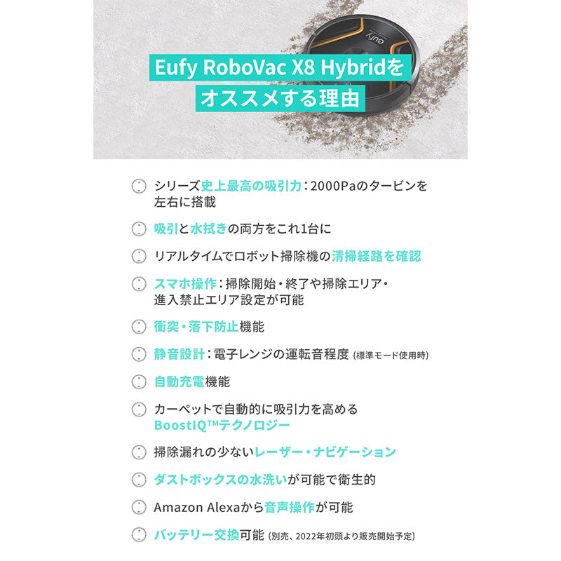 Eufy RoboVac X8 Hybrid | ロボット掃除機の製品情報 – Anker Japan